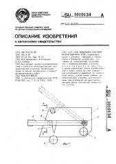 Скип подъемника коксовой мелочи доменной печи (патент 1010134)