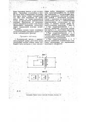 Электрический фильтр (патент 16635)