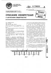 Способ усиления балочных разрезных или температурно- неразрезных пролетных строений моста (патент 1170033)