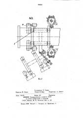 Стенд ремонта футеровки передвижного миксера (патент 908826)