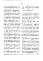 Многоканальный регистратор каротажных данных (патент 239893)