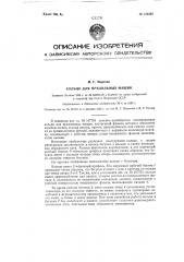 Кольцо для прядильных машин (патент 126397)