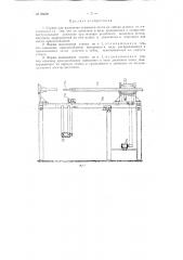 Станок для надевания тканевого чехла на гибкие шланги (патент 86699)