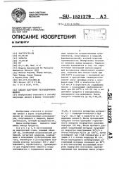 Способ получения тетракарбонила никеля (патент 1521279)