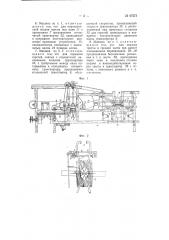 Горстеприготовительная машина (патент 67273)