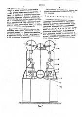 Устройство для бескольцевого прядения (патент 507099)