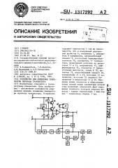 Устройство для измерения температуры перехода транзистора (патент 1317292)