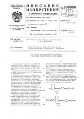 Способ качественного определения протонных солей ароматических аминов (патент 709986)
