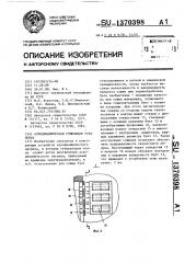 Аэродинамическая сушильная установка (патент 1370398)