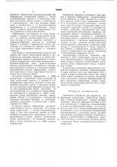 Логическое устройство для обработки информации (патент 590696)