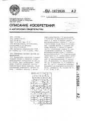 Измеритель несущей частоты радиосигналов (патент 1472838)