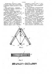 Складная стропильная ферма (патент 1145102)