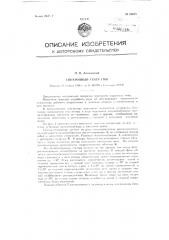 Синхронный генератор (патент 84674)
