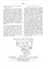 Устройство для считывания и опознавания объектов прямоугольной формы (патент 460808)