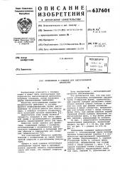Предкамера к сушилке для высоковлажной древесины (патент 637601)