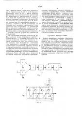 Модель формального нейрона (патент 437103)