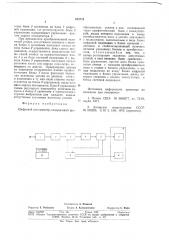 Цифровой динамометр (патент 682774)