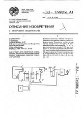 Прибор для измерения числа витков, проверки фазировки и витковых замыканий обмоток трансформаторов (патент 1749856)