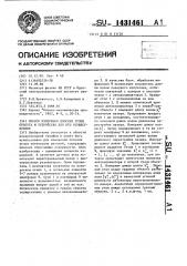 Способ измерения плоских углов объекта и устройство для его осуществления (патент 1431461)