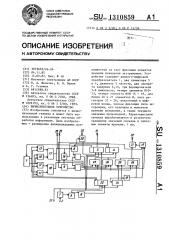 Вычислительное устройство (патент 1310859)