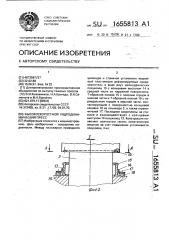 Высокоскоростной гидродинамический пресс (патент 1655813)