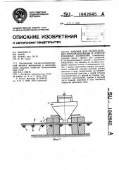 Машина для распределения порошкообразных и гранулированных удобрений (патент 1042645)