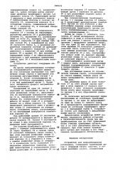 Устройство для вытрамбовывания котлованов (патент 998639)