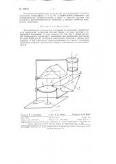 Панкратическая лупа-окуляр (патент 129040)