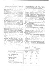 Способ конденсации водяного пара, содержащего высокозастывающий углеводородный компонент (патент 454923)