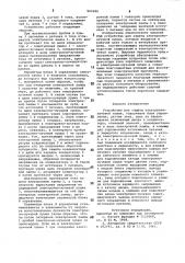 Устройство для защиты электронно-лучевой пушки (патент 993382)