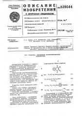 Средство,обладающее антиагрега-ционной активностью (патент 839544)