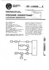 Способ управления процессом врезного шлифования (патент 1144858)