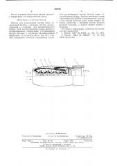 Патрон для улавливания частиц пыли (патент 548789)