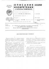 Дилатометрический терл^ометр (патент 233250)