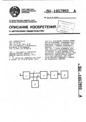 Устройство поверки приборов на затирание (патент 1057903)