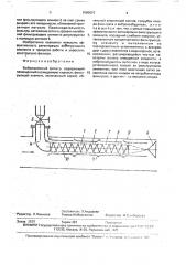 Вибрационный фильтр (патент 1580627)