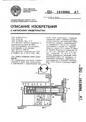 Привод включения муфты трансмиссии (патент 1418084)