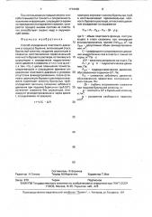Способ определения пластового давления в процессе бурения (патент 1714108)