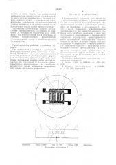 Преобразователь давления (патент 539239)