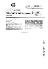 Устройство для автоматической промывки санитарных приборов (патент 2004720)