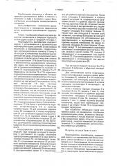 Перегружатель контейнеров (патент 1772057)