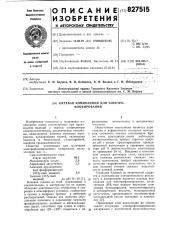 Клеевая композиция для электрофлокирования (патент 827515)