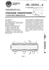 Шарнир гусеничной цепи транспортного средства (патент 1221014)
