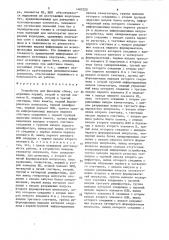 Устройство для фиксации сбоев (патент 1462320)