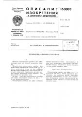 Резонаторная коробка для арфы (патент 163883)