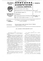 Плоский грузоподъемный канат (патент 624970)