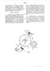 Устройство для обработки оптических деталей (патент 1553342)