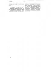Поршневой электромагнитный насос (патент 74338)