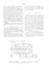 Линейный интерполятор (патент 595706)