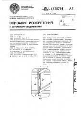 Блок-контейнер (патент 1375754)